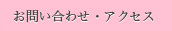 お問い合わせ